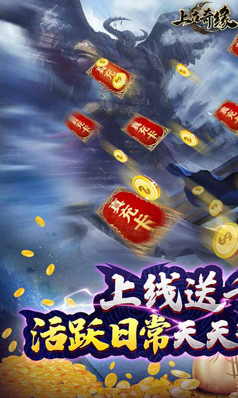 上古奇缘(送充无限抽)