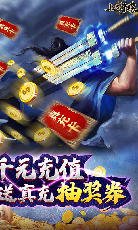 上古奇缘(送充无限抽)