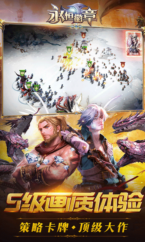 永恒徽章每日送真充