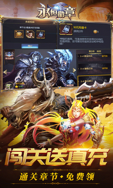 永恒徽章每日送真充