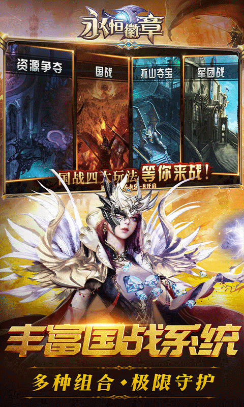 永恒徽章每日送真充