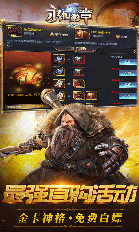 永恒徽章每日送真充