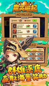 魔英崛起