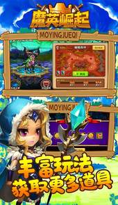 魔英崛起