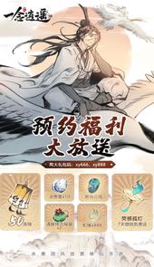 一念逍遥修改器游戏修改器