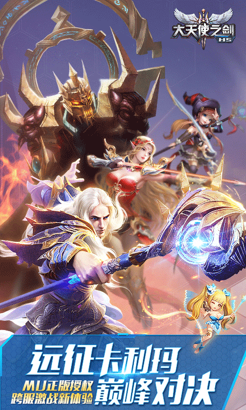 大天使之剑-全新本