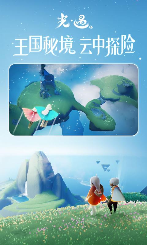 sky光遇脚本辅助器-免费樱花