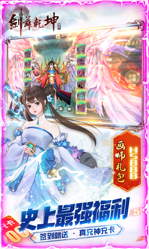 剑舞乾坤（0元送神充）