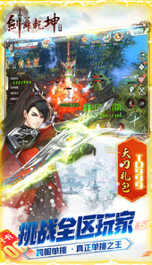 剑舞乾坤（0元送神充）