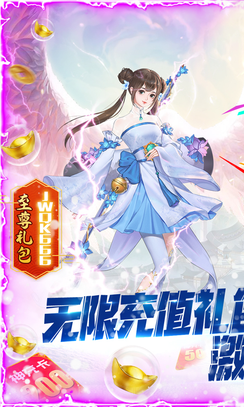 剑舞乾坤-0元送神充