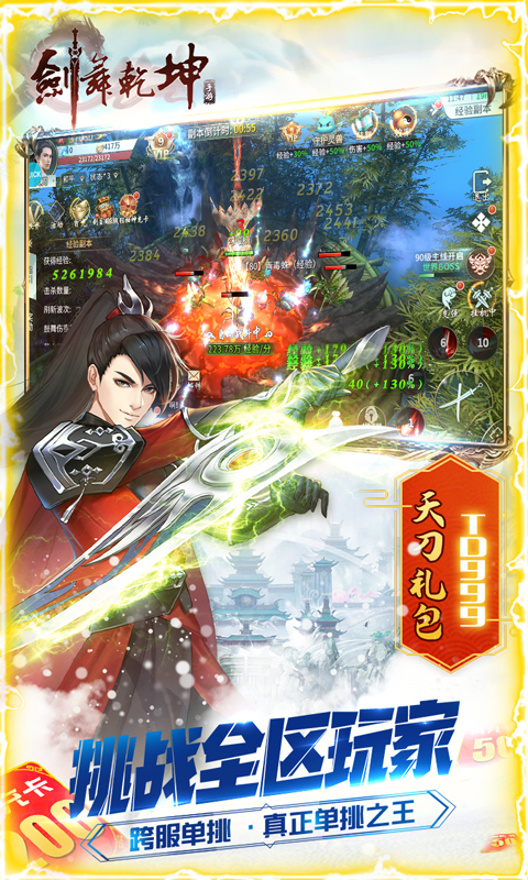 剑舞乾坤-0元送神充