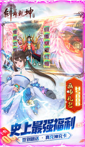 剑舞乾坤-0元送神充