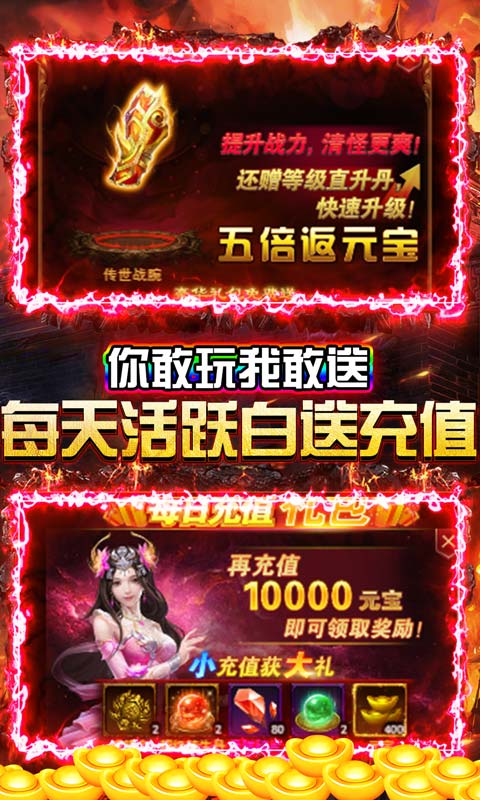 龙族霸业(送两万充值)