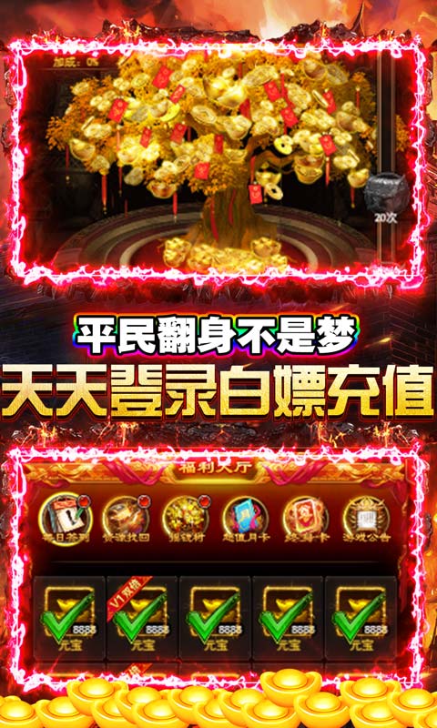 龙族霸业(送两万充值)