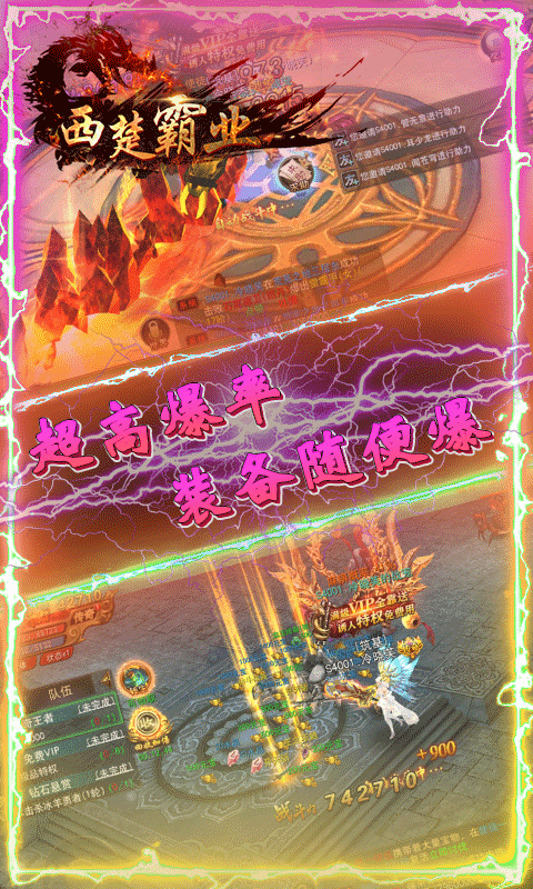 西楚霸业(永久送红包)