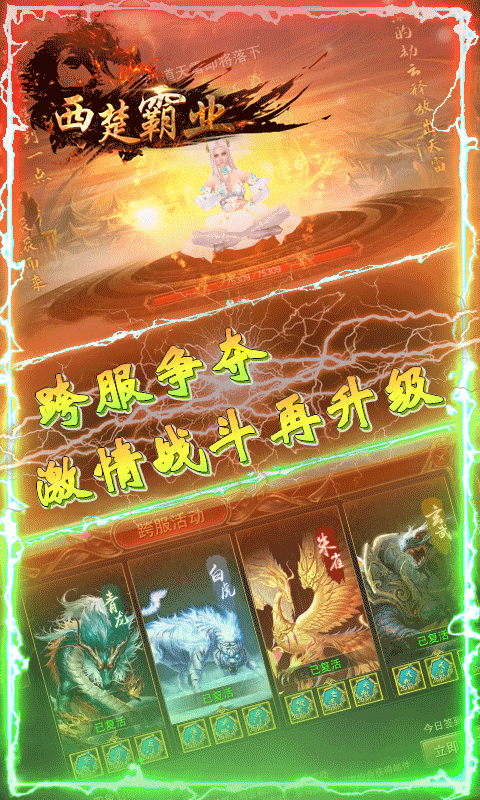 西楚霸业(永久送红包)