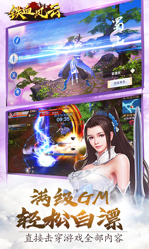 铁血风云GM当托特权