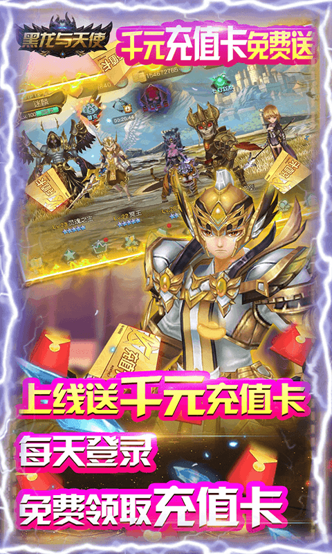 黑龙与天使(天天送充值)