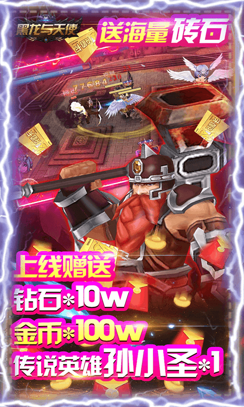 黑龙与天使(天天送充值)