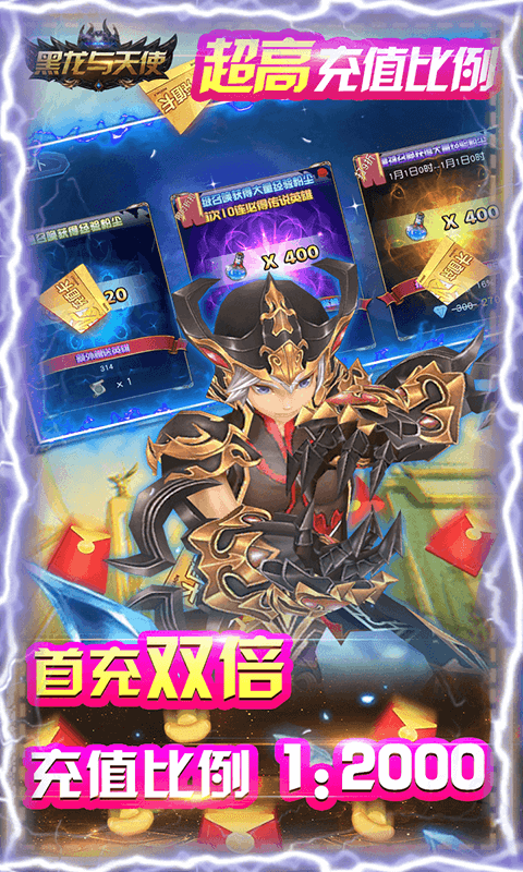 黑龙与天使(天天送充值)