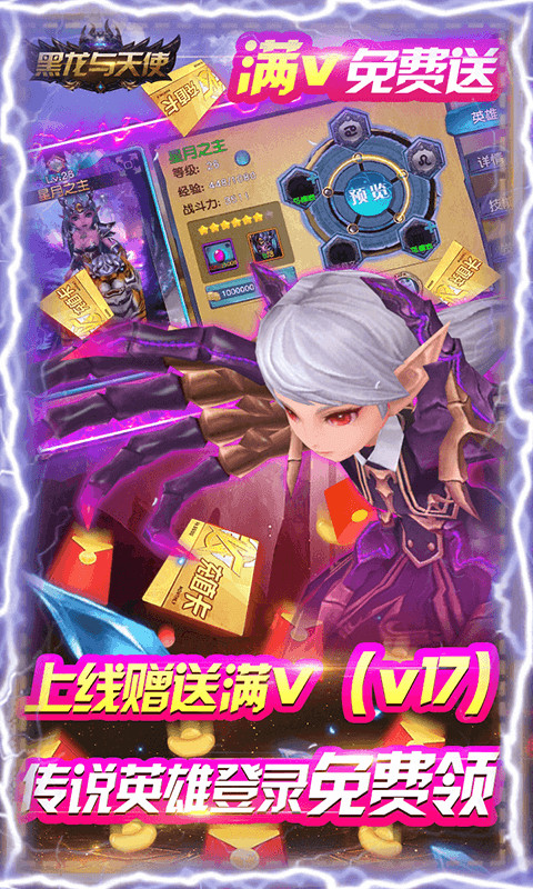 黑龙与天使(天天送充值)
