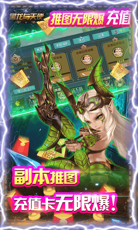 黑龙与天使(天天送充值)