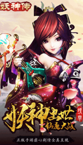 妖神传(无限真充)