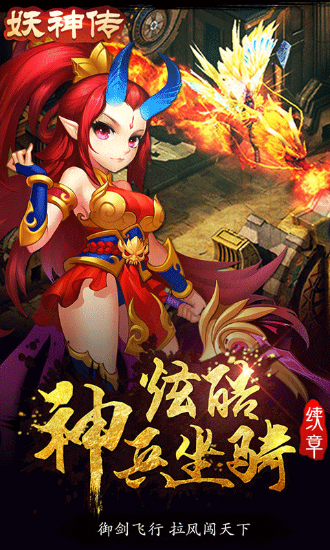 妖神传(无限真充)