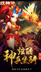 妖神传(无限真充)