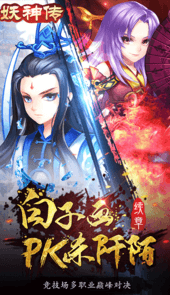妖神传(无限真充)