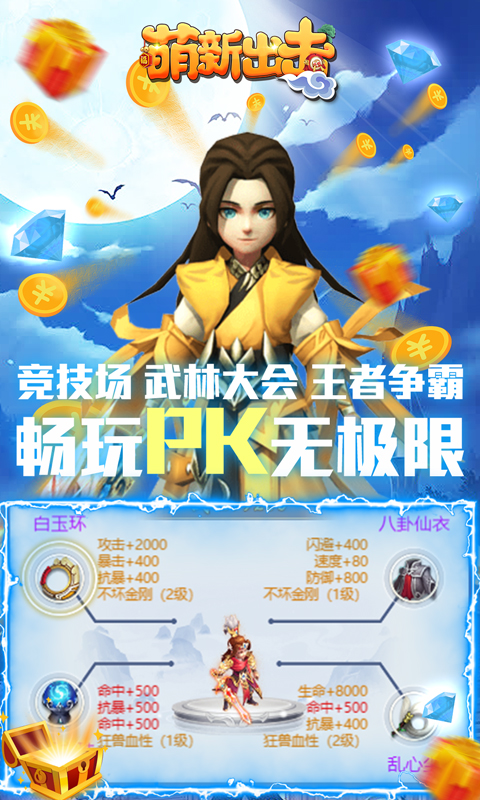 萌新出击(送百万元宝)