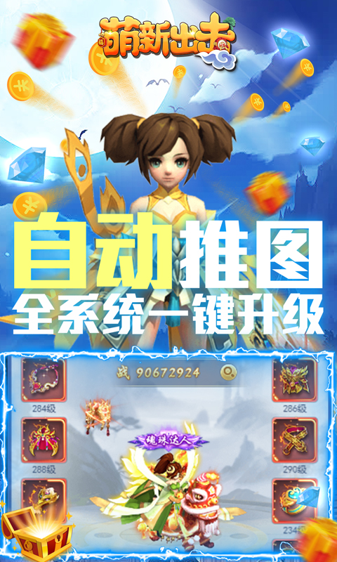 萌新出击(送百万元宝)