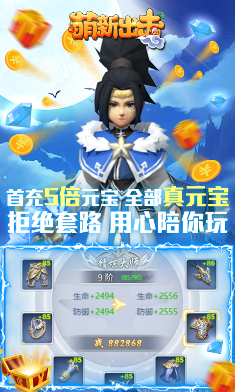 萌新出击(送百万元宝)