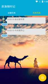 泉渔随时记
