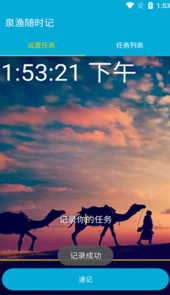 泉渔随时记