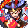 小小三国无双连抽无限充 0.1.2