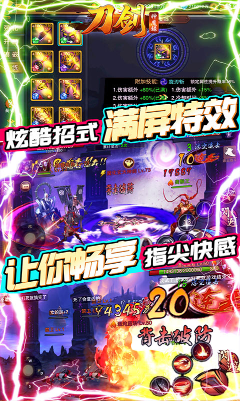 刀剑神魔录（共享充值版）