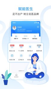 互医网医生