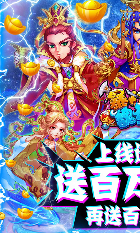 暴打魏蜀吴送千元充值