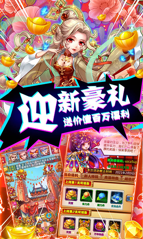 暴打魏蜀吴送千元充值