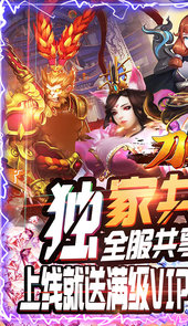 刀剑神魔录-共享充值