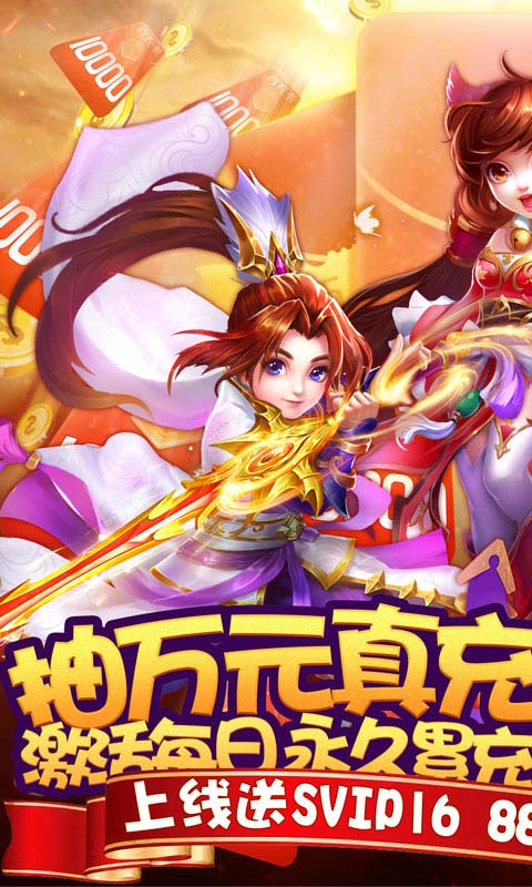 无双战纪-抽万元真充