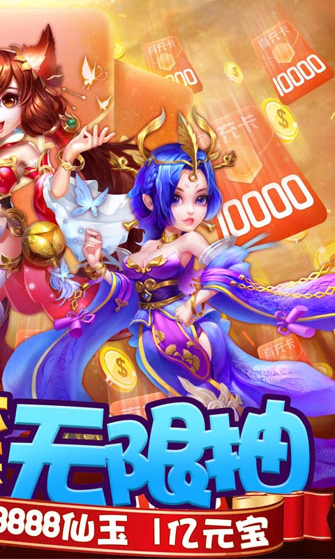 无双战纪-抽万元真充