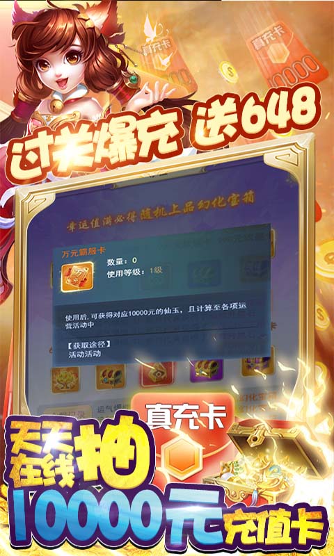 无双战纪-抽万元真充