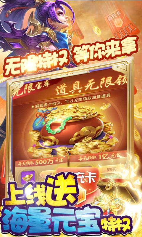 无双战纪-抽万元真充