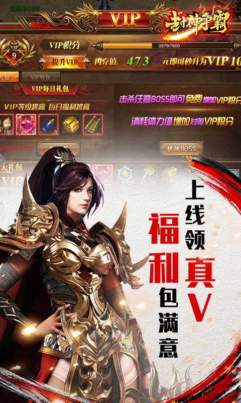 封神争霸3D满V爆真充