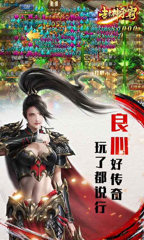 封神争霸3D满V爆真充