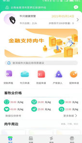 普洱数字畜牧app