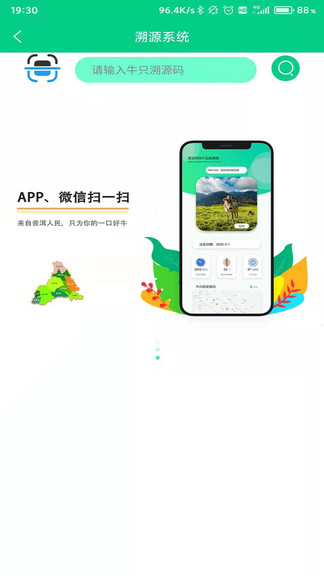 普洱数字畜牧app