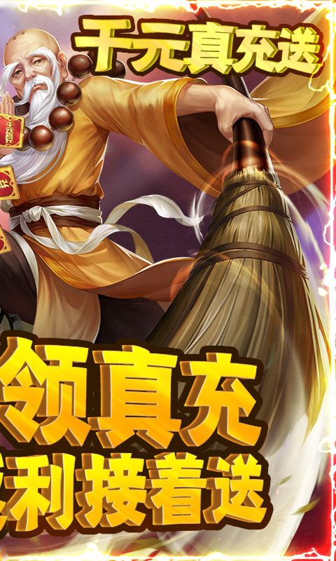 江湖侠客令(千元真充送)